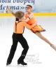 Ekaterina Andreeva & Ivan Desyatkov